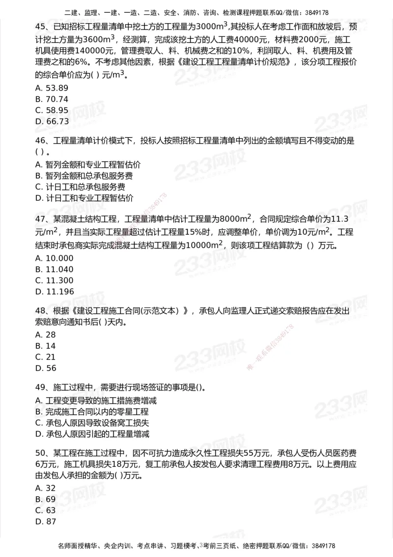 233-经济-历年真题-2020-2025_2026年一级建造师_2026年一建经济_2026年一建经济SVIP_2026一建经济SVIP_01-精华文档✿电子教材✿历年真题_02-历年真题PDF