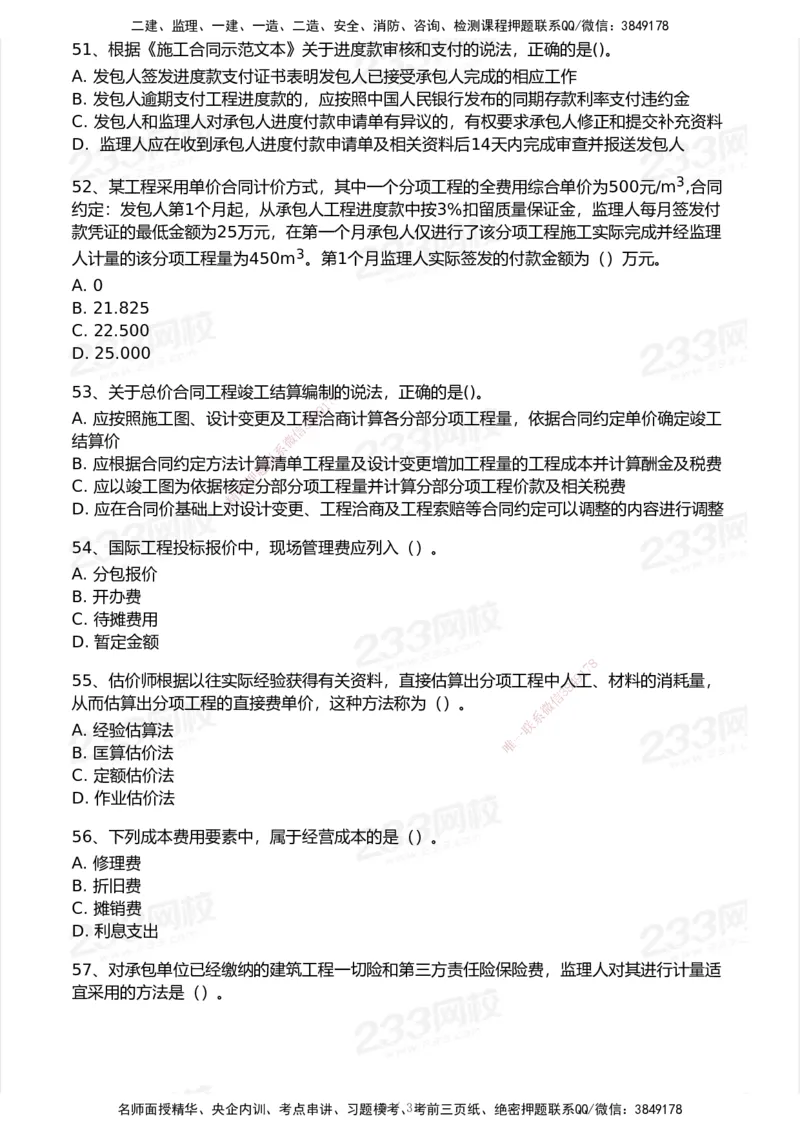 233-经济-历年真题-2020-2025_2026年一级建造师_2026年一建经济_2026年一建经济SVIP_2026一建经济SVIP_01-精华文档✿电子教材✿历年真题_02-历年真题PDF