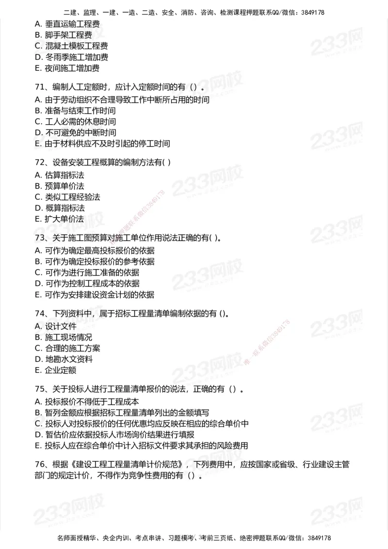 233-经济-历年真题-2020-2025_2026年一级建造师_2026年一建经济_2026年一建经济SVIP_2026一建经济SVIP_01-精华文档✿电子教材✿历年真题_02-历年真题PDF