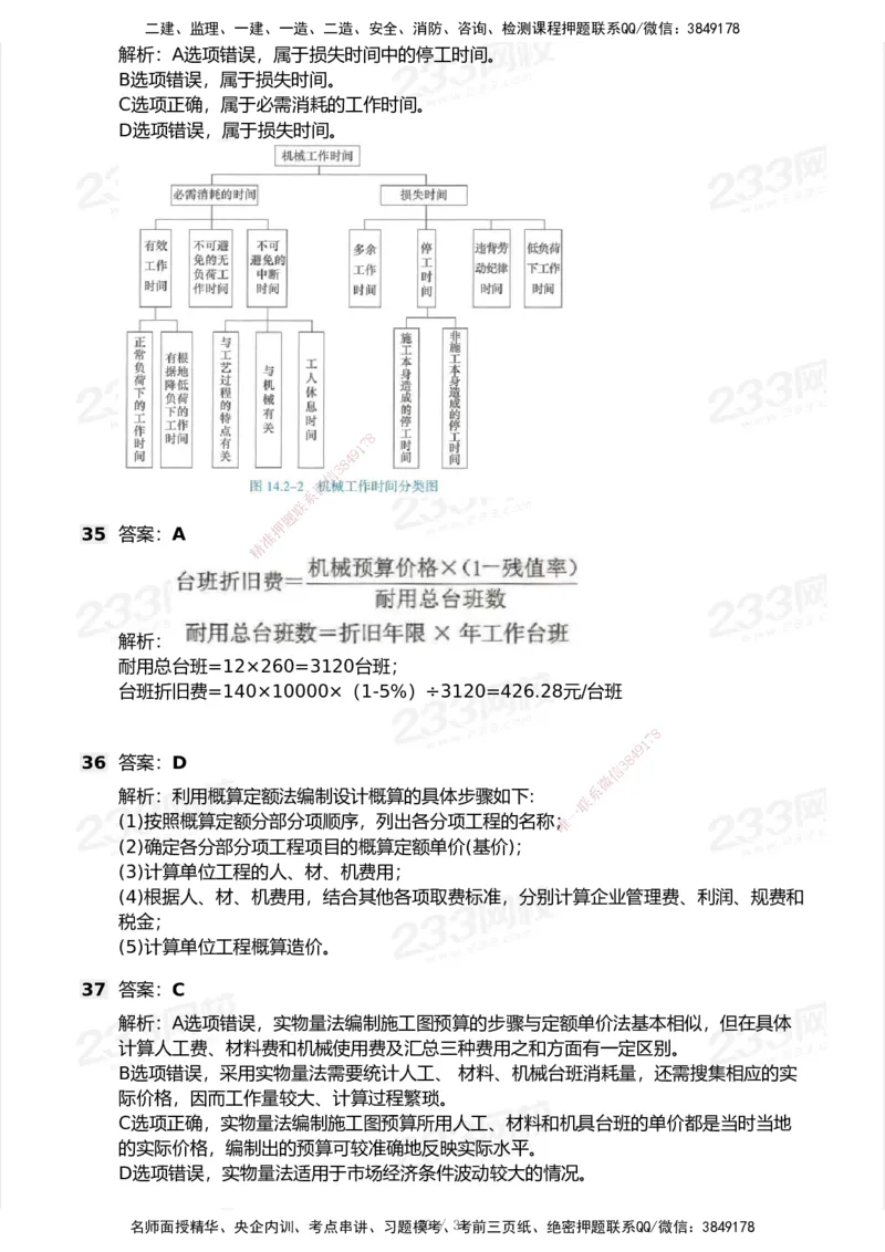 233-经济-历年真题-2020-2025_2026年一级建造师_2026年一建经济_2026年一建经济SVIP_2026一建经济SVIP_01-精华文档✿电子教材✿历年真题_02-历年真题PDF