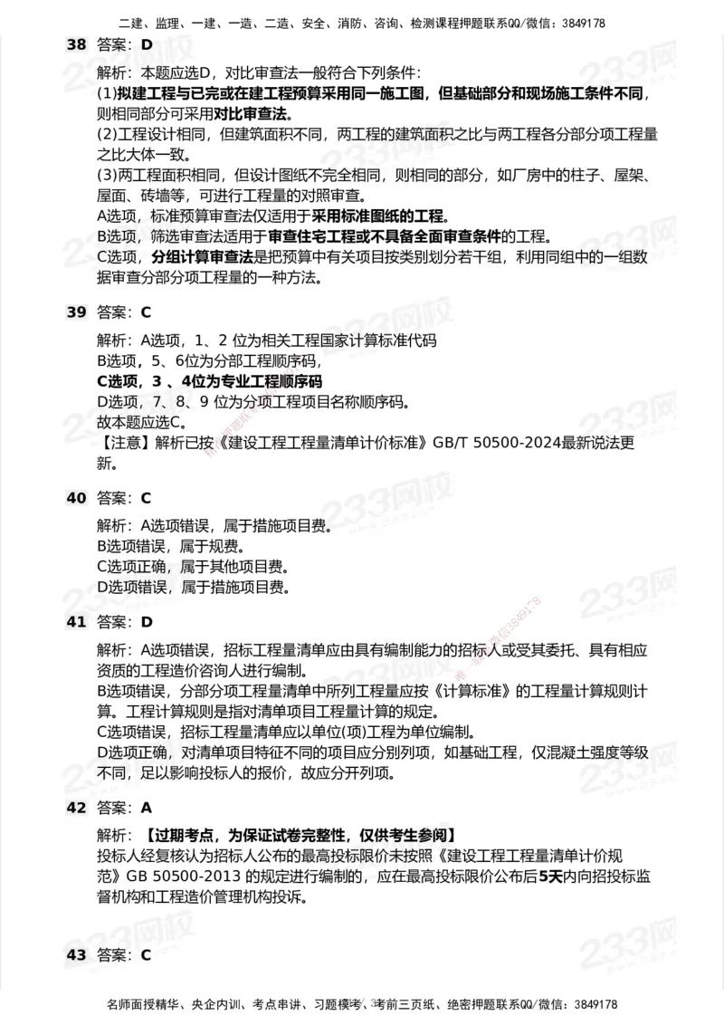 233-经济-历年真题-2020-2025_2026年一级建造师_2026年一建经济_2026年一建经济SVIP_2026一建经济SVIP_01-精华文档✿电子教材✿历年真题_02-历年真题PDF