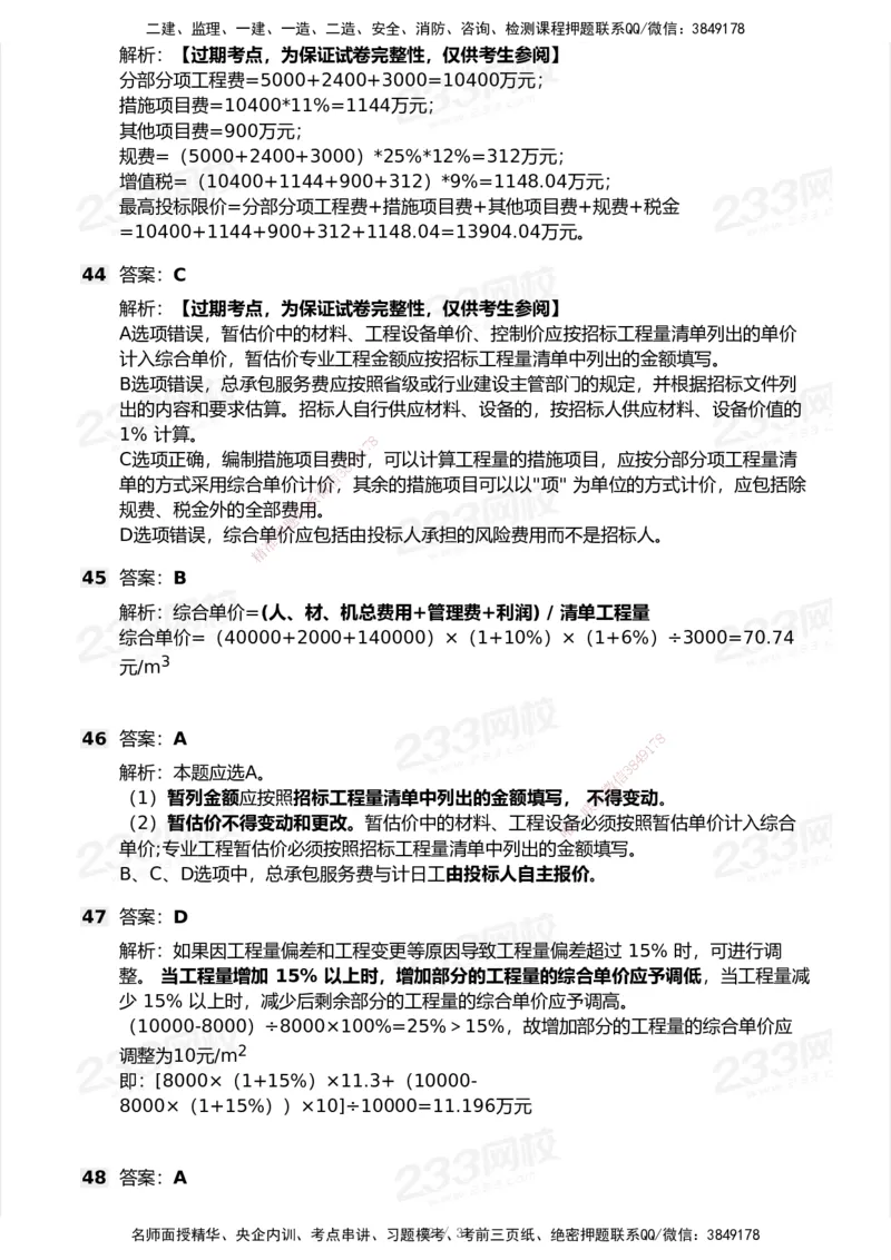 233-经济-历年真题-2020-2025_2026年一级建造师_2026年一建经济_2026年一建经济SVIP_2026一建经济SVIP_01-精华文档✿电子教材✿历年真题_02-历年真题PDF