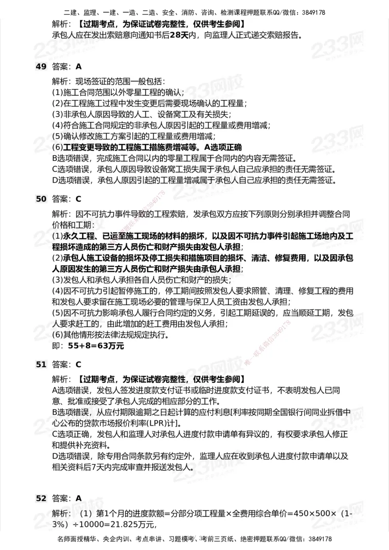 233-经济-历年真题-2020-2025_2026年一级建造师_2026年一建经济_2026年一建经济SVIP_2026一建经济SVIP_01-精华文档✿电子教材✿历年真题_02-历年真题PDF