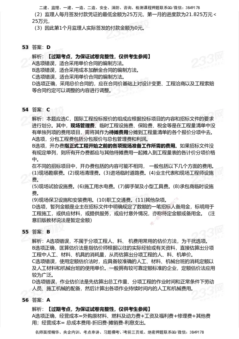 233-经济-历年真题-2020-2025_2026年一级建造师_2026年一建经济_2026年一建经济SVIP_2026一建经济SVIP_01-精华文档✿电子教材✿历年真题_02-历年真题PDF
