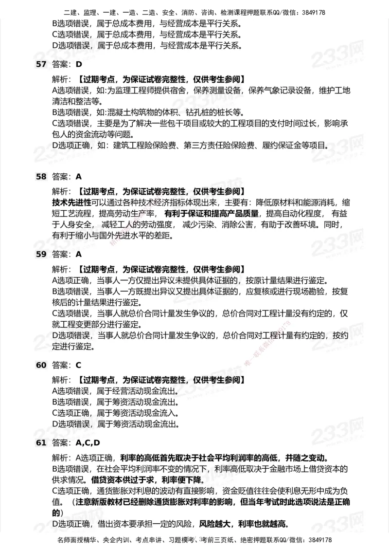 233-经济-历年真题-2020-2025_2026年一级建造师_2026年一建经济_2026年一建经济SVIP_2026一建经济SVIP_01-精华文档✿电子教材✿历年真题_02-历年真题PDF