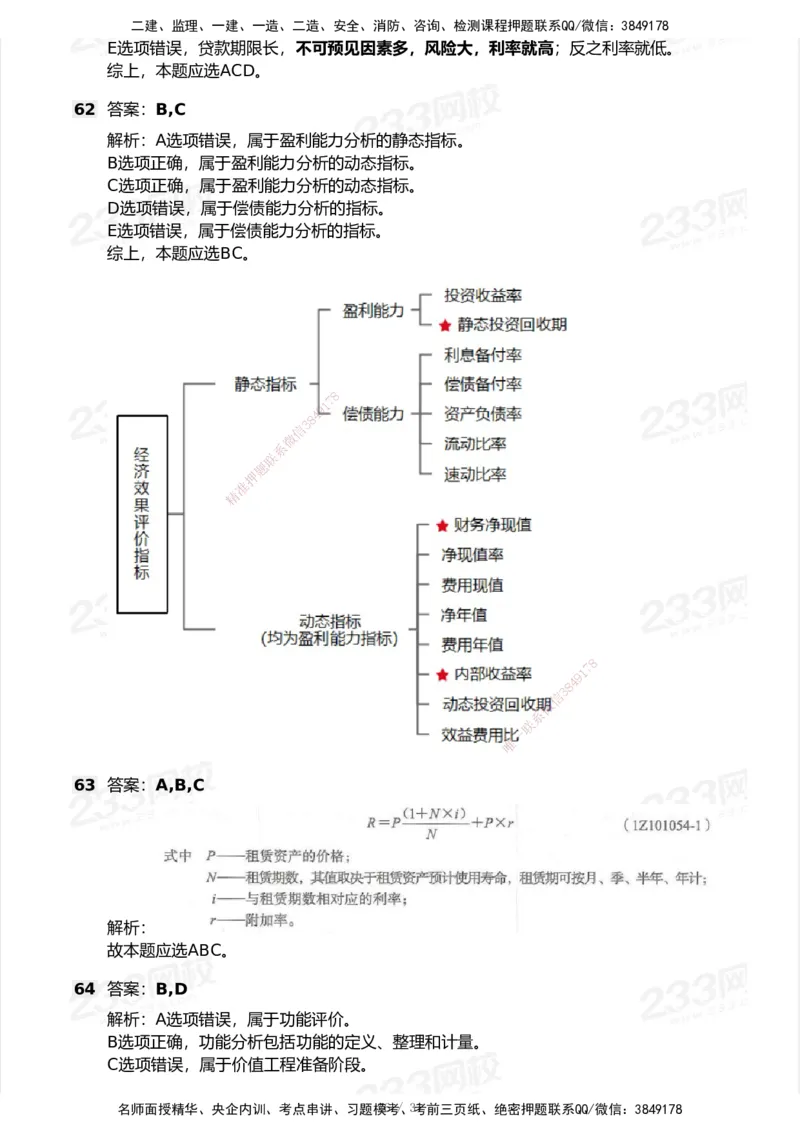 233-经济-历年真题-2020-2025_2026年一级建造师_2026年一建经济_2026年一建经济SVIP_2026一建经济SVIP_01-精华文档✿电子教材✿历年真题_02-历年真题PDF