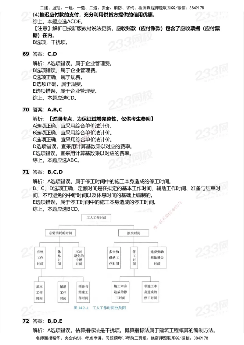 233-经济-历年真题-2020-2025_2026年一级建造师_2026年一建经济_2026年一建经济SVIP_2026一建经济SVIP_01-精华文档✿电子教材✿历年真题_02-历年真题PDF