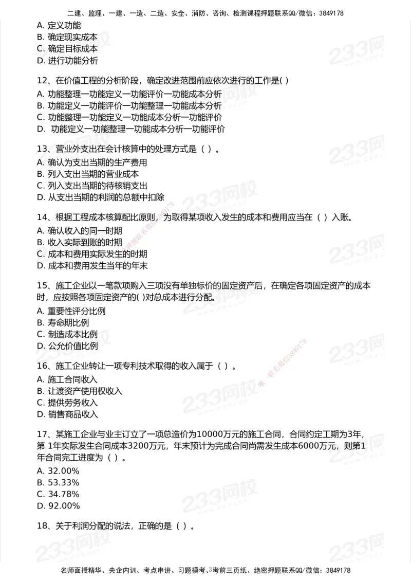 233-经济-历年真题-2020-2025_2026年一级建造师_2026年一建经济_2026年一建经济SVIP_2026一建经济SVIP_01-精华文档✿电子教材✿历年真题_02-历年真题PDF
