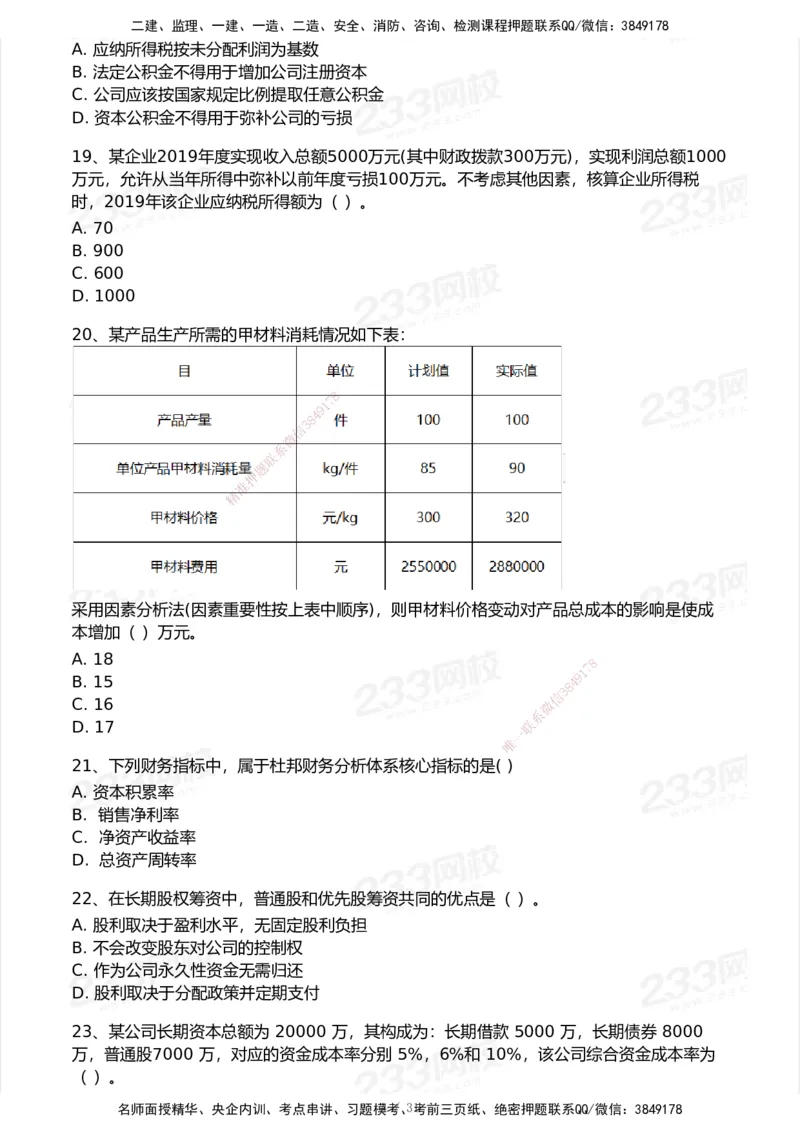 233-经济-历年真题-2020-2025_2026年一级建造师_2026年一建经济_2026年一建经济SVIP_2026一建经济SVIP_01-精华文档✿电子教材✿历年真题_02-历年真题PDF