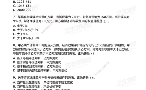 233-经济-历年真题-2020-2025_2026年一级建造师_2026年一建经济_2026年一建经济SVIP_2026一建经济SVIP_01-精华文档✿电子教材✿历年真题_02-历年真题PDF