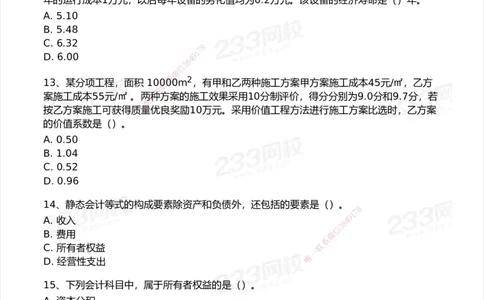 233-经济-历年真题-2020-2025_2026年一级建造师_2026年一建经济_2026年一建经济SVIP_2026一建经济SVIP_01-精华文档✿电子教材✿历年真题_02-历年真题PDF
