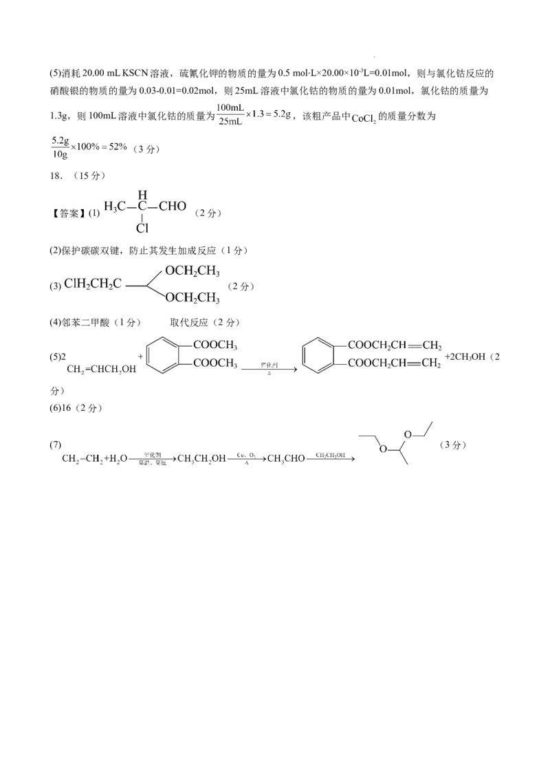 化学（湖南卷）（参考答案）_2023高考押题卷_学易金卷-2023学科网押题卷（各科各版本）_2023学科网押题卷-学易金卷-化学_化学（湖南卷）-学易金卷：2023年高考考前押题密卷