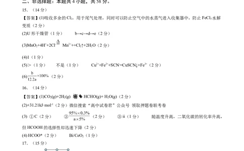 化学（湖南卷）（参考答案）_2023高考押题卷_学易金卷-2023学科网押题卷（各科各版本）_2023学科网押题卷-学易金卷-化学_化学（湖南卷）-学易金卷：2023年高考考前押题密卷