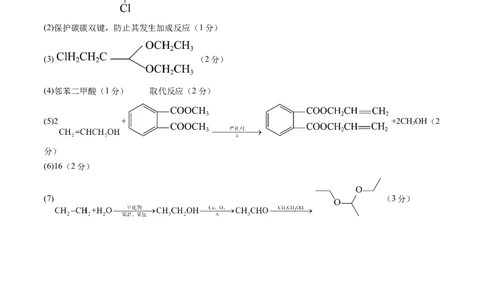 化学（湖南卷）（参考答案）_2023高考押题卷_学易金卷-2023学科网押题卷（各科各版本）_2023学科网押题卷-学易金卷-化学_化学（湖南卷）-学易金卷：2023年高考考前押题密卷