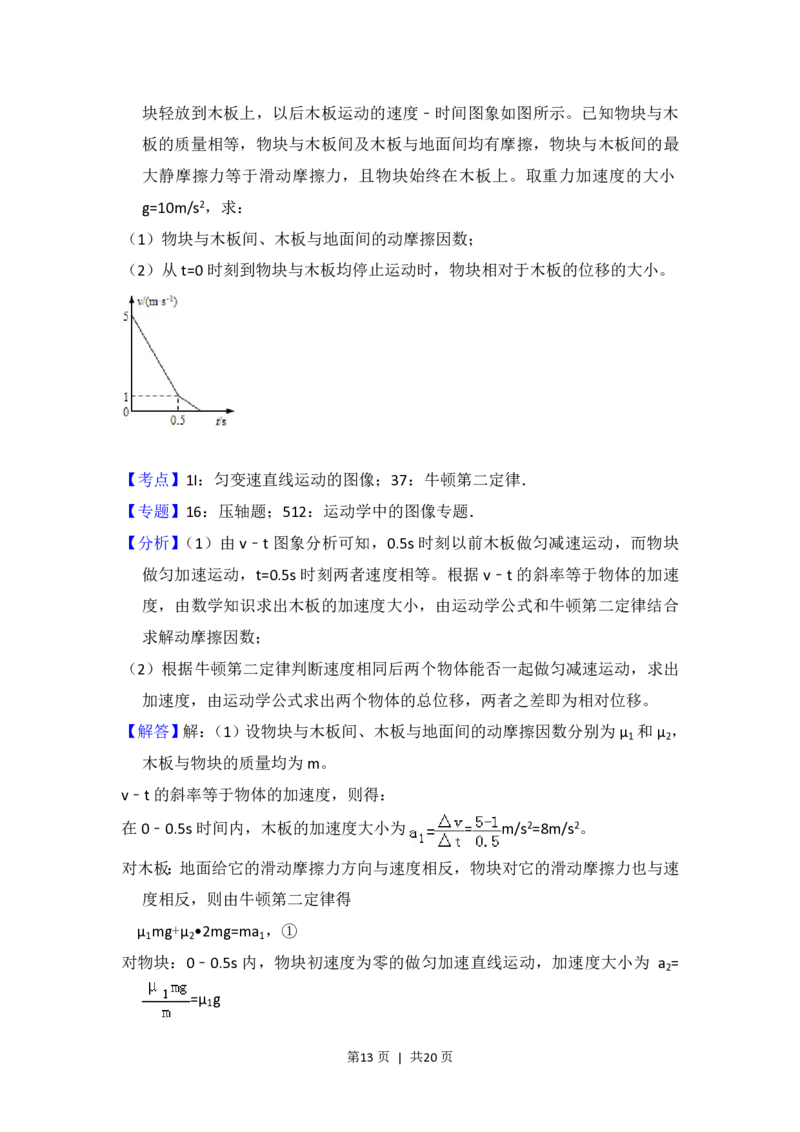 2013年高考物理试卷（新课标Ⅱ）（解析卷）_物理历年高考真题_新&middot;PDF版2008-2025&middot;高考物理真题_物理（按省份分类）2008-2025_2008-2025&middot;（陕西）物理高考真题