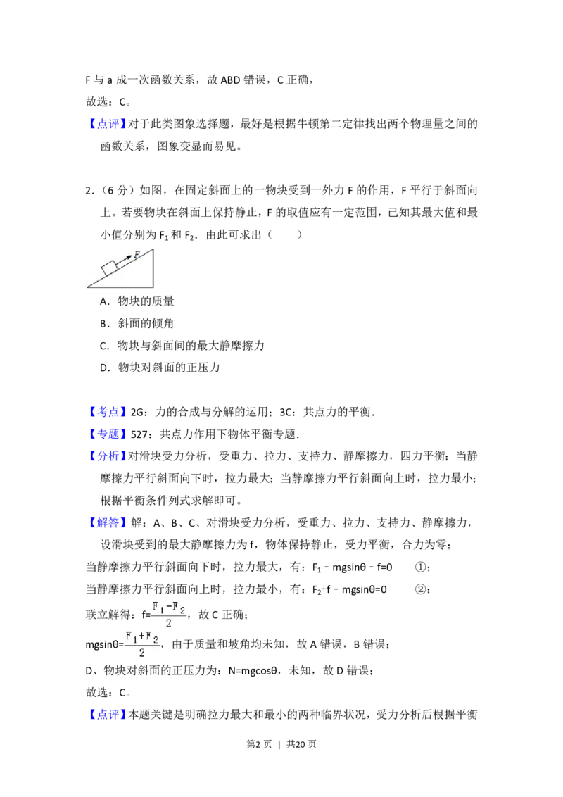 2013年高考物理试卷（新课标Ⅱ）（解析卷）_物理历年高考真题_新&middot;PDF版2008-2025&middot;高考物理真题_物理（按省份分类）2008-2025_2008-2025&middot;（陕西）物理高考真题