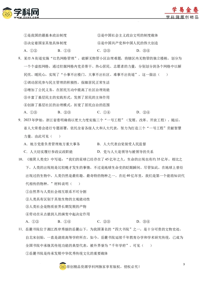 政治（广东卷）（A4考试版）_2023高考押题卷_学易金卷-2023学科网押题卷（各科各版本）_2023学科网押题卷-学易金卷-政治