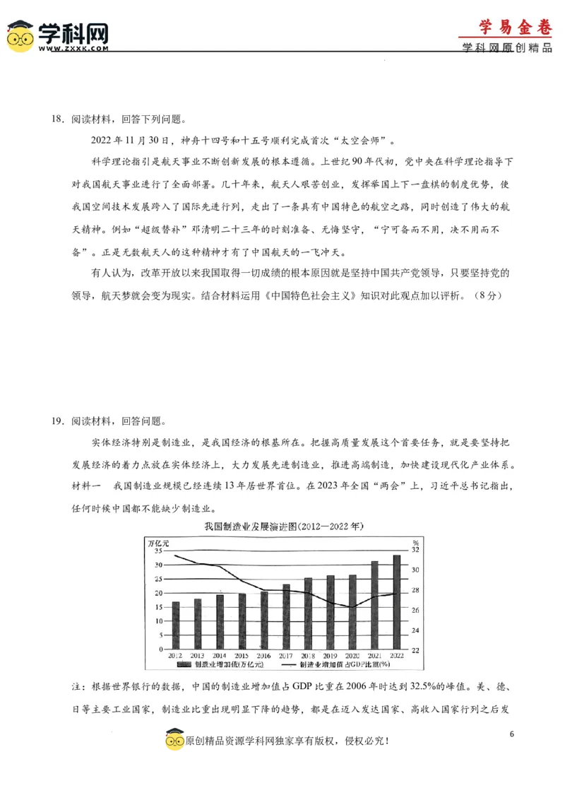 政治（广东卷）（A4考试版）_2023高考押题卷_学易金卷-2023学科网押题卷（各科各版本）_2023学科网押题卷-学易金卷-政治