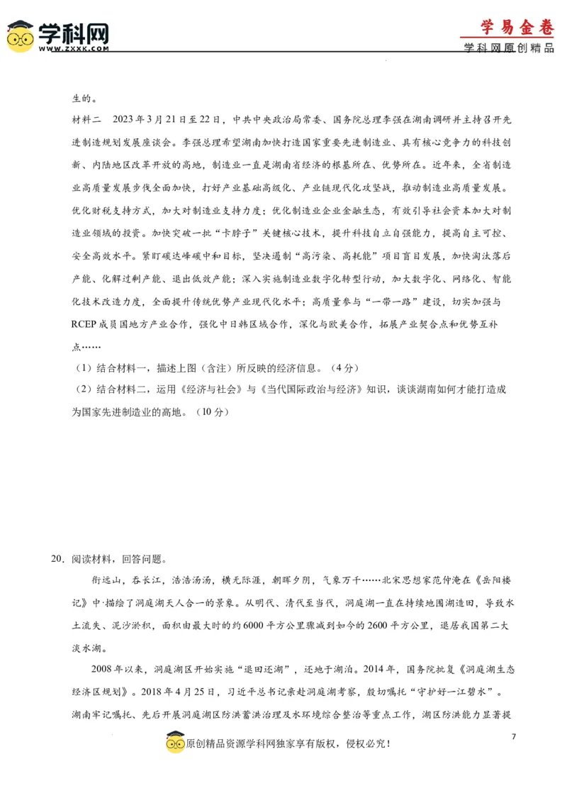 政治（广东卷）（A4考试版）_2023高考押题卷_学易金卷-2023学科网押题卷（各科各版本）_2023学科网押题卷-学易金卷-政治