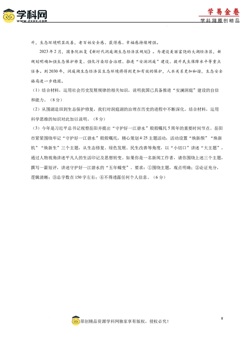 政治（广东卷）（A4考试版）_2023高考押题卷_学易金卷-2023学科网押题卷（各科各版本）_2023学科网押题卷-学易金卷-政治