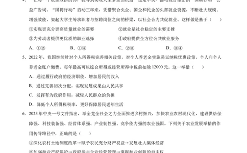 政治（广东卷）（A4考试版）_2023高考押题卷_学易金卷-2023学科网押题卷（各科各版本）_2023学科网押题卷-学易金卷-政治