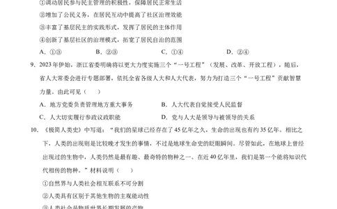 政治（广东卷）（A4考试版）_2023高考押题卷_学易金卷-2023学科网押题卷（各科各版本）_2023学科网押题卷-学易金卷-政治