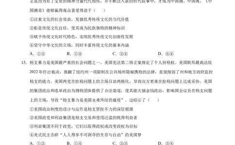 政治（广东卷）（A4考试版）_2023高考押题卷_学易金卷-2023学科网押题卷（各科各版本）_2023学科网押题卷-学易金卷-政治