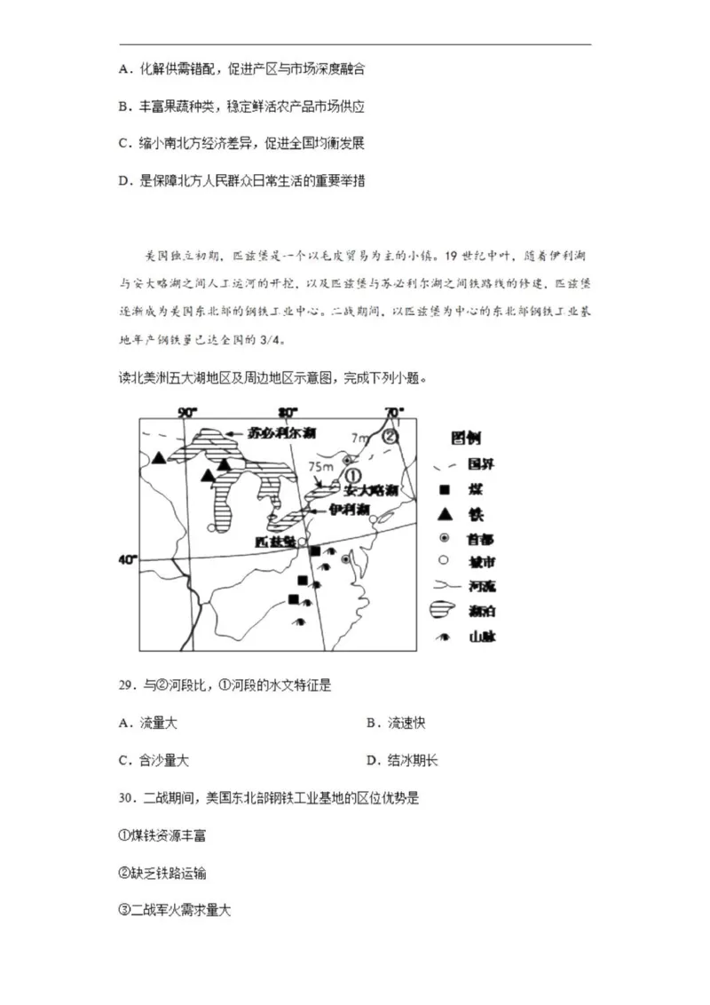 乌鲁木齐101中高三上(8月月考)-地理试题+答案(1)_2023年9月_029月合集_2024届新疆乌鲁木齐市第101中学高三上学期8月月考