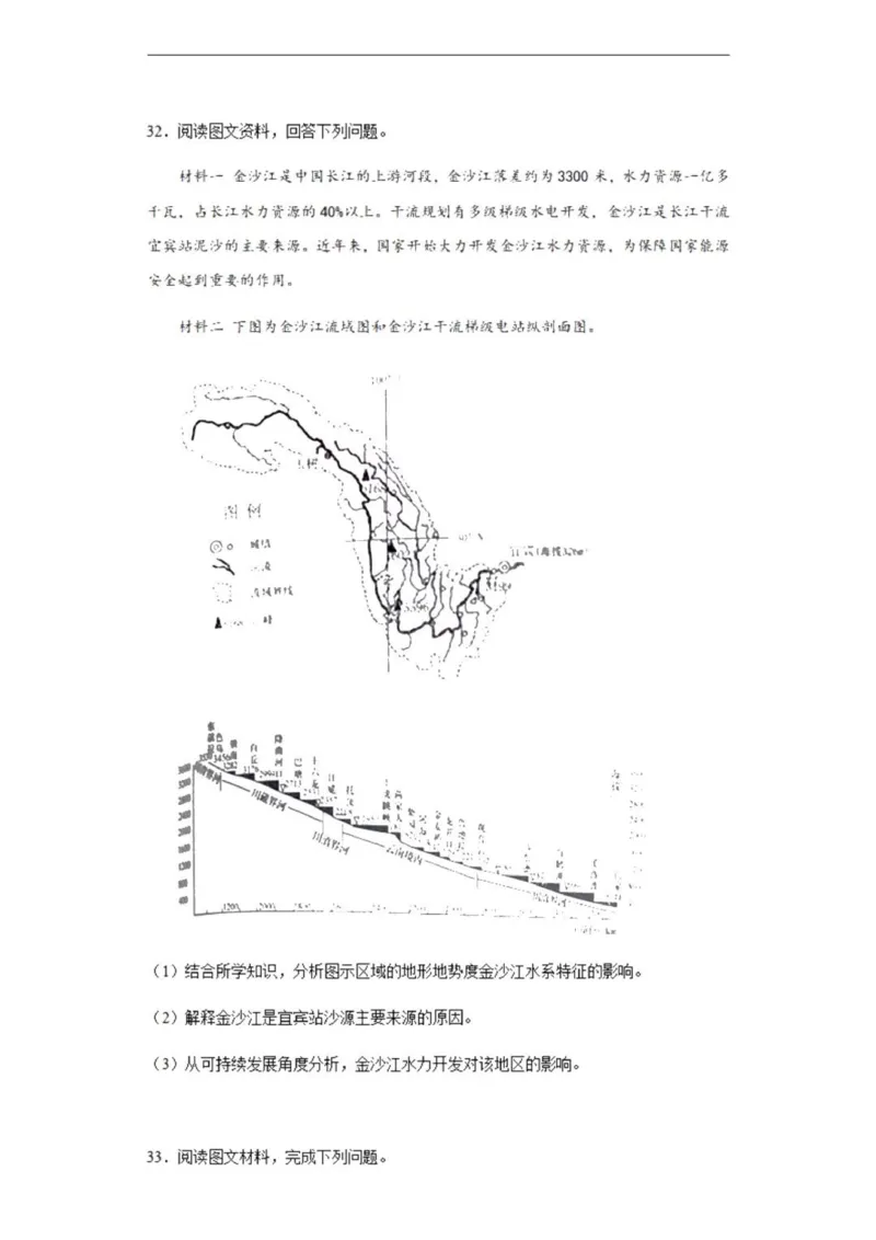 乌鲁木齐101中高三上(8月月考)-地理试题+答案(1)_2023年9月_029月合集_2024届新疆乌鲁木齐市第101中学高三上学期8月月考