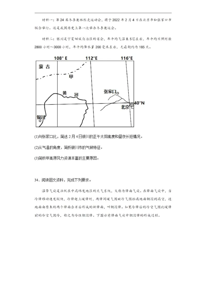 乌鲁木齐101中高三上(8月月考)-地理试题+答案(1)_2023年9月_029月合集_2024届新疆乌鲁木齐市第101中学高三上学期8月月考