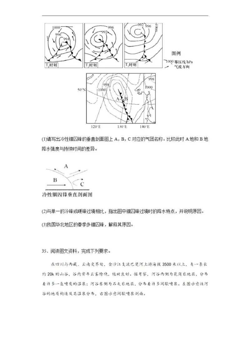 乌鲁木齐101中高三上(8月月考)-地理试题+答案(1)_2023年9月_029月合集_2024届新疆乌鲁木齐市第101中学高三上学期8月月考