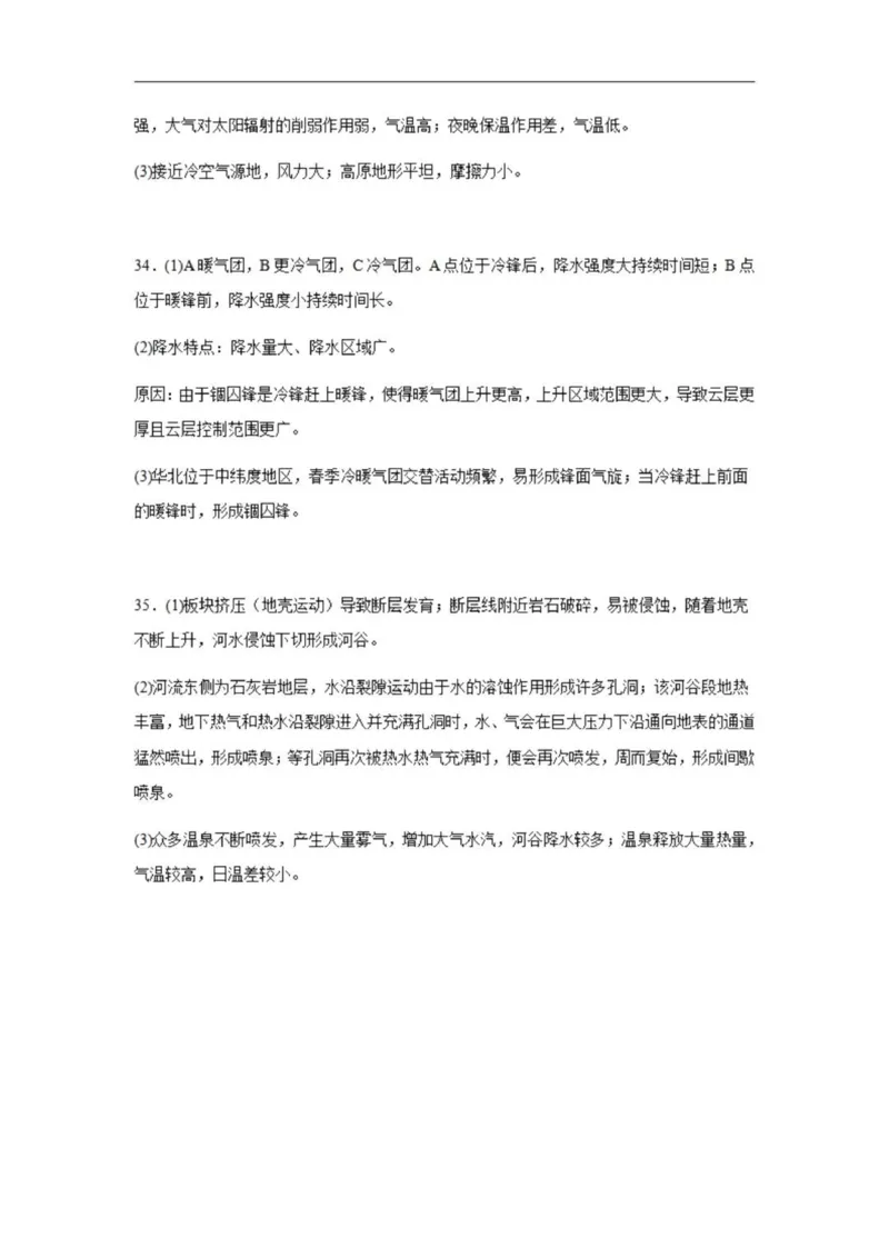 乌鲁木齐101中高三上(8月月考)-地理试题+答案(1)_2023年9月_029月合集_2024届新疆乌鲁木齐市第101中学高三上学期8月月考