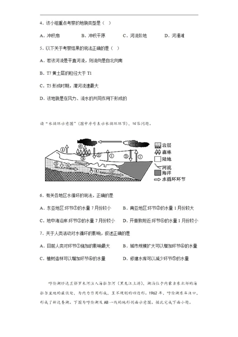 乌鲁木齐101中高三上(8月月考)-地理试题+答案(1)_2023年9月_029月合集_2024届新疆乌鲁木齐市第101中学高三上学期8月月考