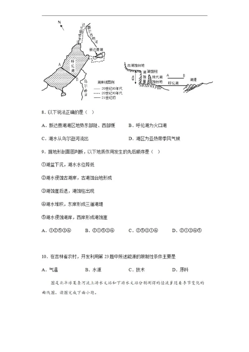 乌鲁木齐101中高三上(8月月考)-地理试题+答案(1)_2023年9月_029月合集_2024届新疆乌鲁木齐市第101中学高三上学期8月月考