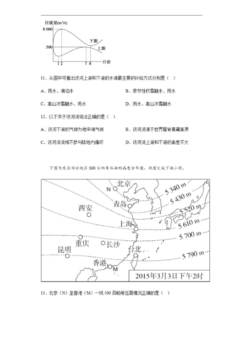 乌鲁木齐101中高三上(8月月考)-地理试题+答案(1)_2023年9月_029月合集_2024届新疆乌鲁木齐市第101中学高三上学期8月月考
