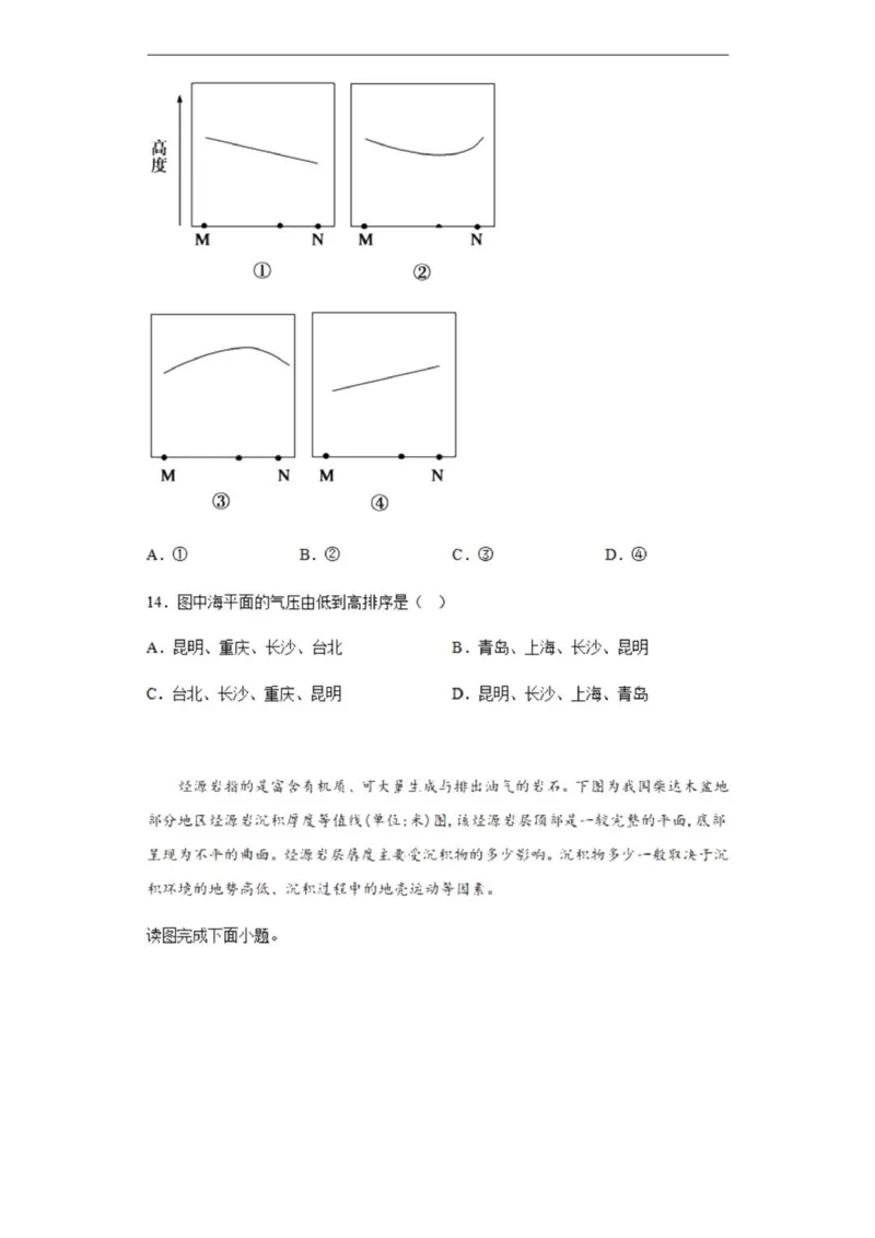 乌鲁木齐101中高三上(8月月考)-地理试题+答案(1)_2023年9月_029月合集_2024届新疆乌鲁木齐市第101中学高三上学期8月月考