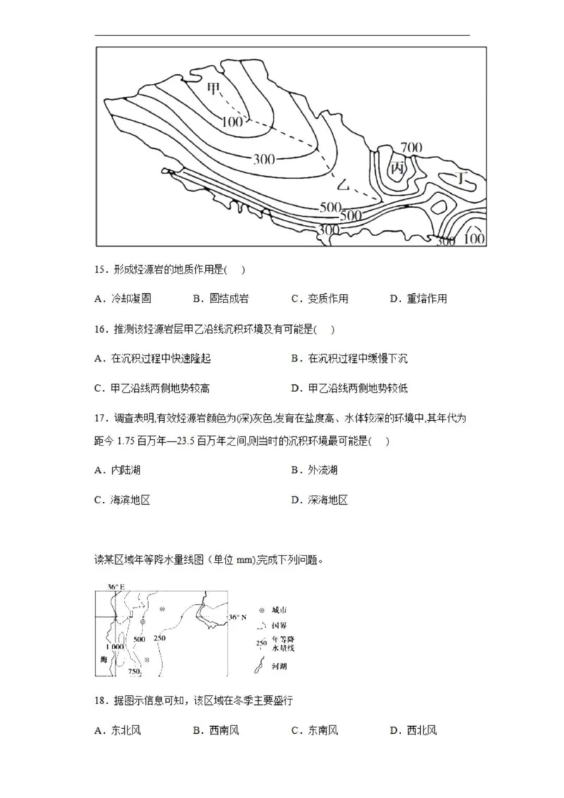 乌鲁木齐101中高三上(8月月考)-地理试题+答案(1)_2023年9月_029月合集_2024届新疆乌鲁木齐市第101中学高三上学期8月月考