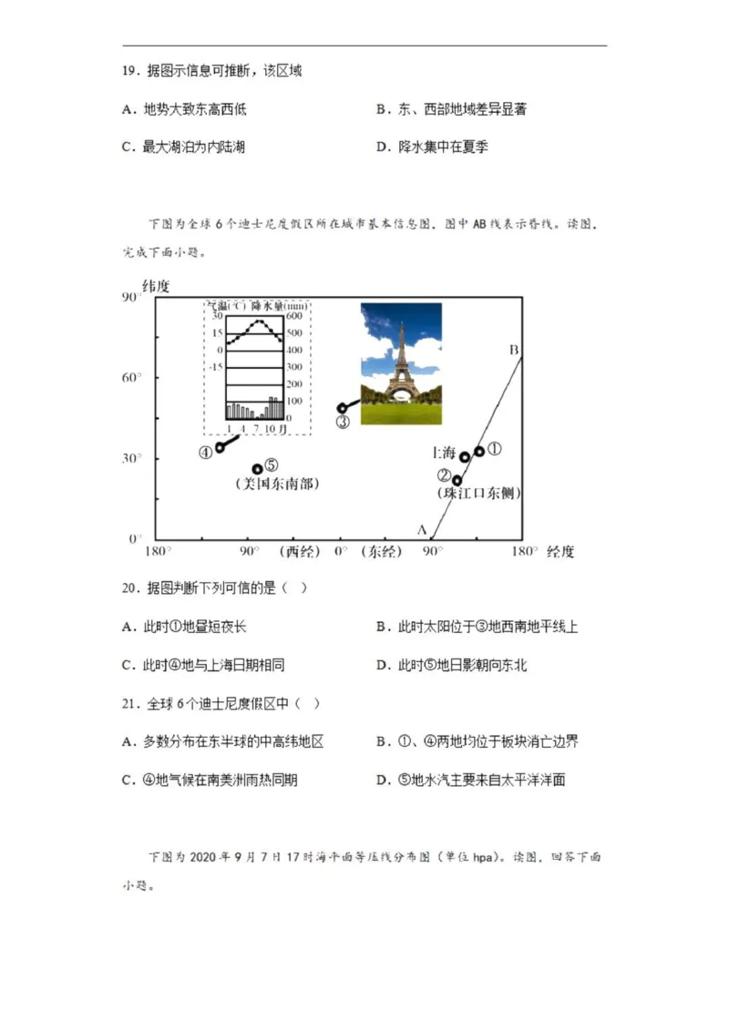 乌鲁木齐101中高三上(8月月考)-地理试题+答案(1)_2023年9月_029月合集_2024届新疆乌鲁木齐市第101中学高三上学期8月月考