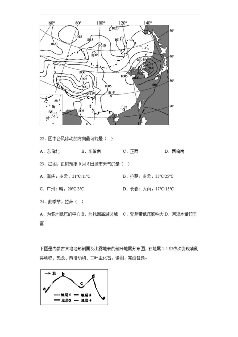 乌鲁木齐101中高三上(8月月考)-地理试题+答案(1)_2023年9月_029月合集_2024届新疆乌鲁木齐市第101中学高三上学期8月月考