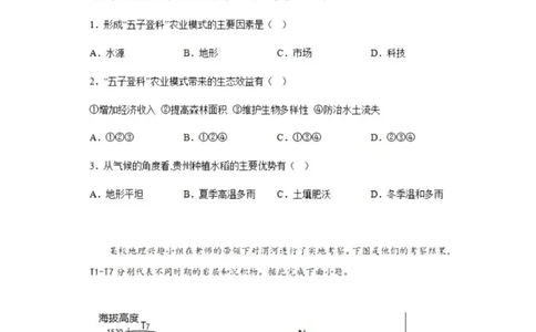 乌鲁木齐101中高三上(8月月考)-地理试题+答案(1)_2023年9月_029月合集_2024届新疆乌鲁木齐市第101中学高三上学期8月月考