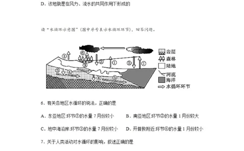 乌鲁木齐101中高三上(8月月考)-地理试题+答案(1)_2023年9月_029月合集_2024届新疆乌鲁木齐市第101中学高三上学期8月月考