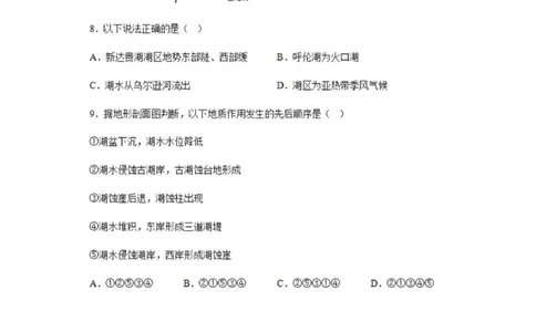 乌鲁木齐101中高三上(8月月考)-地理试题+答案(1)_2023年9月_029月合集_2024届新疆乌鲁木齐市第101中学高三上学期8月月考