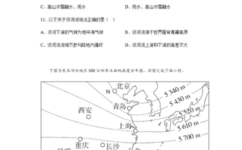 乌鲁木齐101中高三上(8月月考)-地理试题+答案(1)_2023年9月_029月合集_2024届新疆乌鲁木齐市第101中学高三上学期8月月考