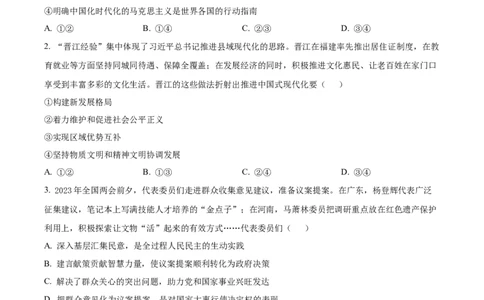 2023年天津高考政治试卷（原卷版）_高考真题全网收集_政治_2023年新高考天津卷政治高考真题解析（参考版）(1)