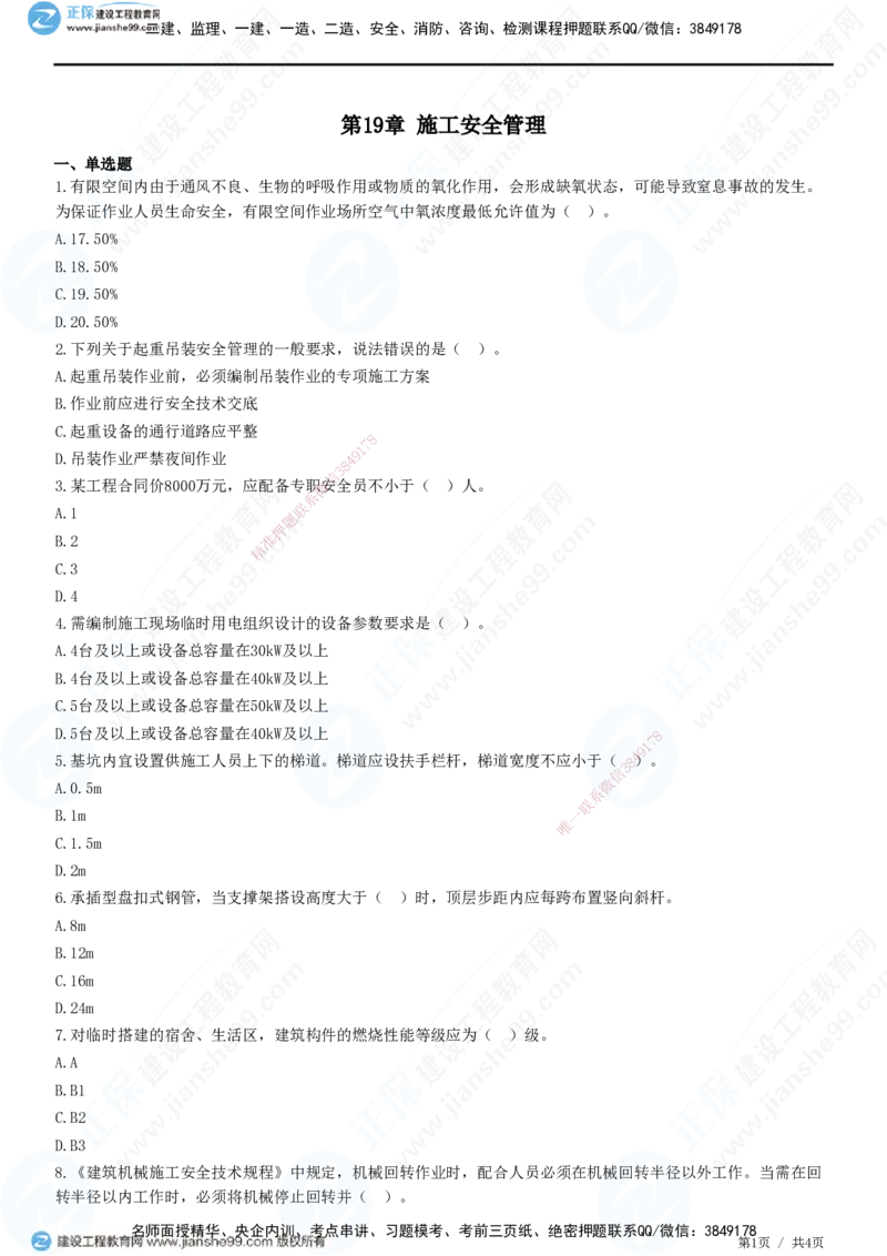 JG-市政-高阶习题-田洋_2026年一级建造师_2026年一建市政_2025年一建市政SVIP_01-精华文档✿电子教材✿历年真题_62-市政《高阶习题》JG