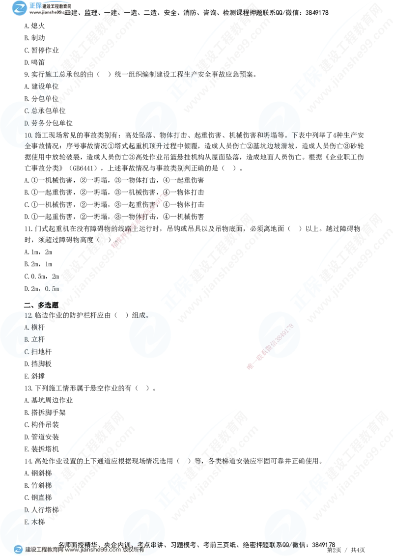 JG-市政-高阶习题-田洋_2026年一级建造师_2026年一建市政_2025年一建市政SVIP_01-精华文档✿电子教材✿历年真题_62-市政《高阶习题》JG