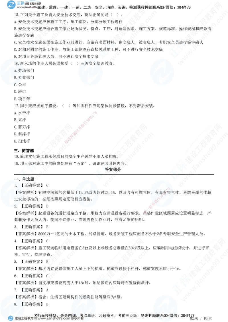JG-市政-高阶习题-田洋_2026年一级建造师_2026年一建市政_2025年一建市政SVIP_01-精华文档✿电子教材✿历年真题_62-市政《高阶习题》JG