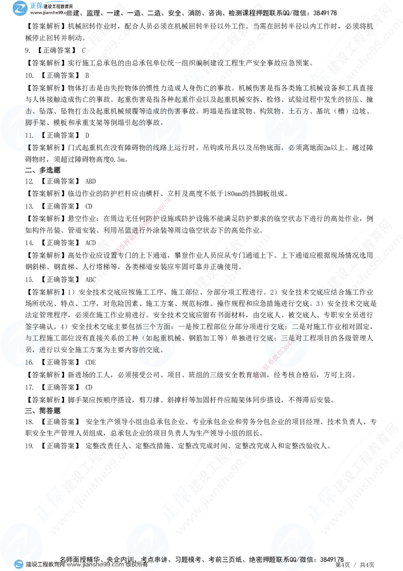 JG-市政-高阶习题-田洋_2026年一级建造师_2026年一建市政_2025年一建市政SVIP_01-精华文档✿电子教材✿历年真题_62-市政《高阶习题》JG