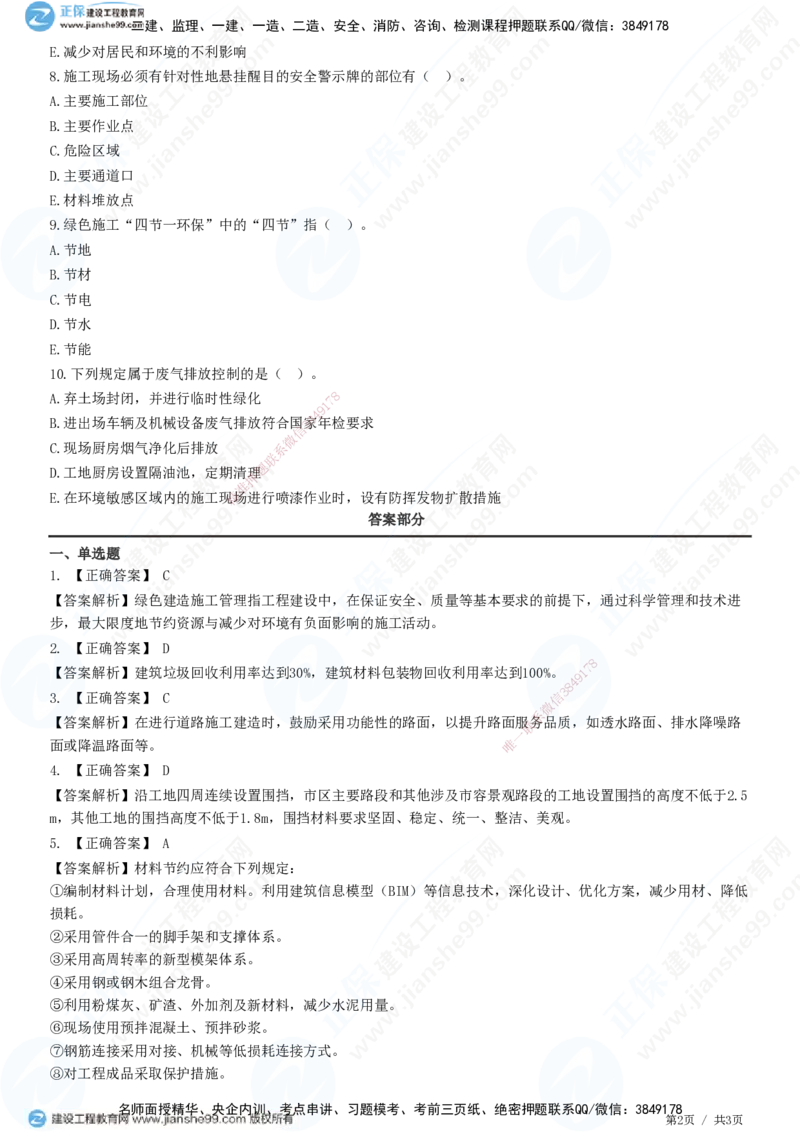 JG-市政-高阶习题-田洋_2026年一级建造师_2026年一建市政_2025年一建市政SVIP_01-精华文档✿电子教材✿历年真题_62-市政《高阶习题》JG