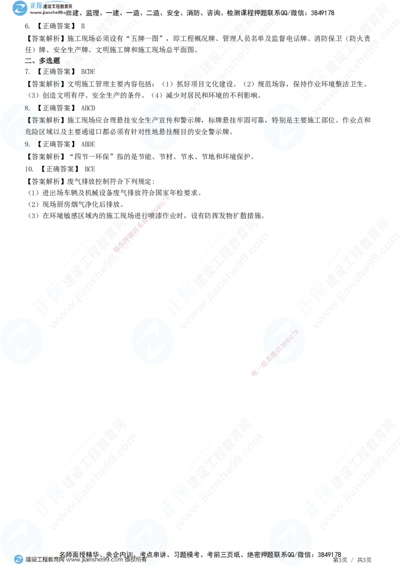 JG-市政-高阶习题-田洋_2026年一级建造师_2026年一建市政_2025年一建市政SVIP_01-精华文档✿电子教材✿历年真题_62-市政《高阶习题》JG